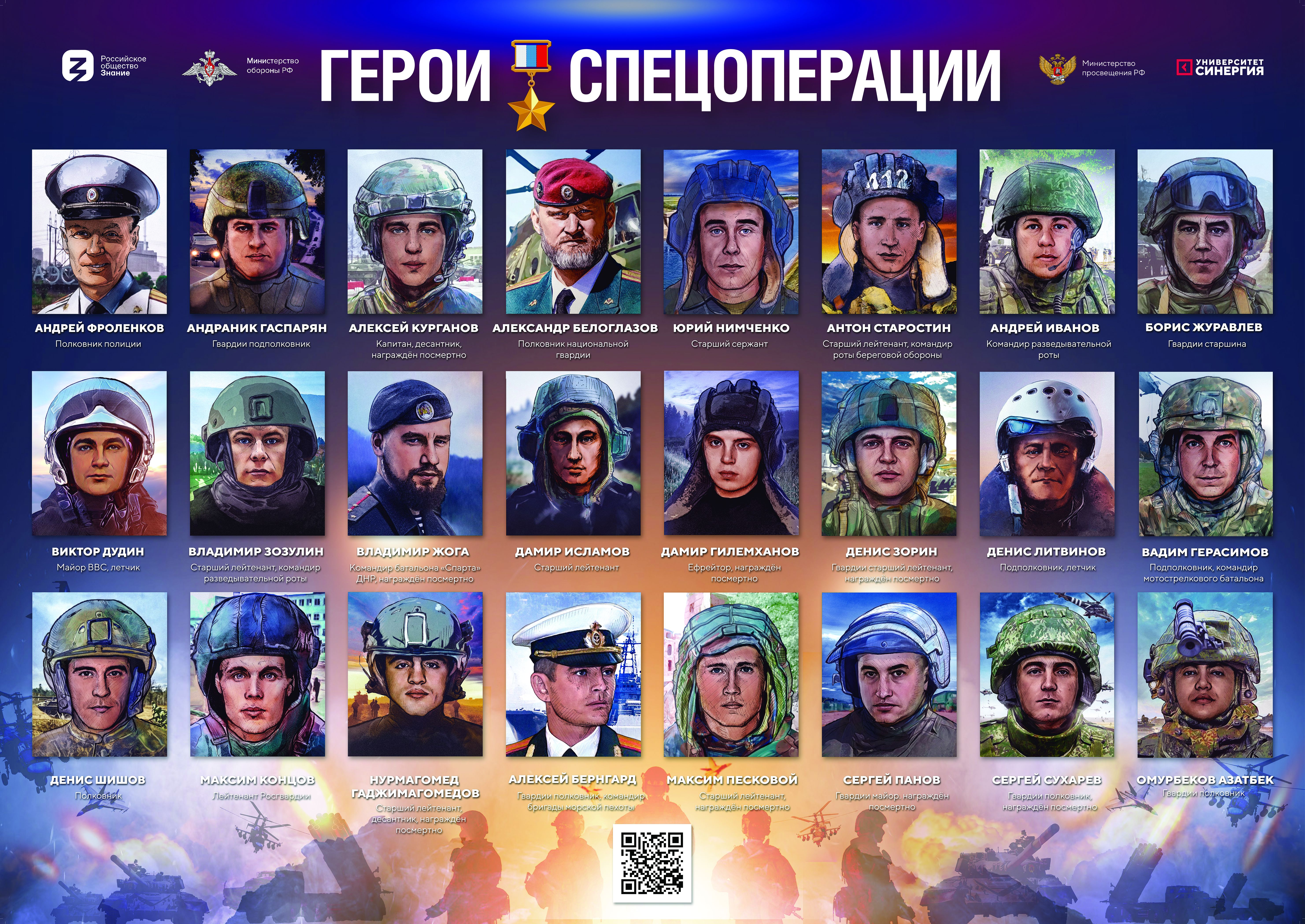 плакат Герои Спецоперации А3