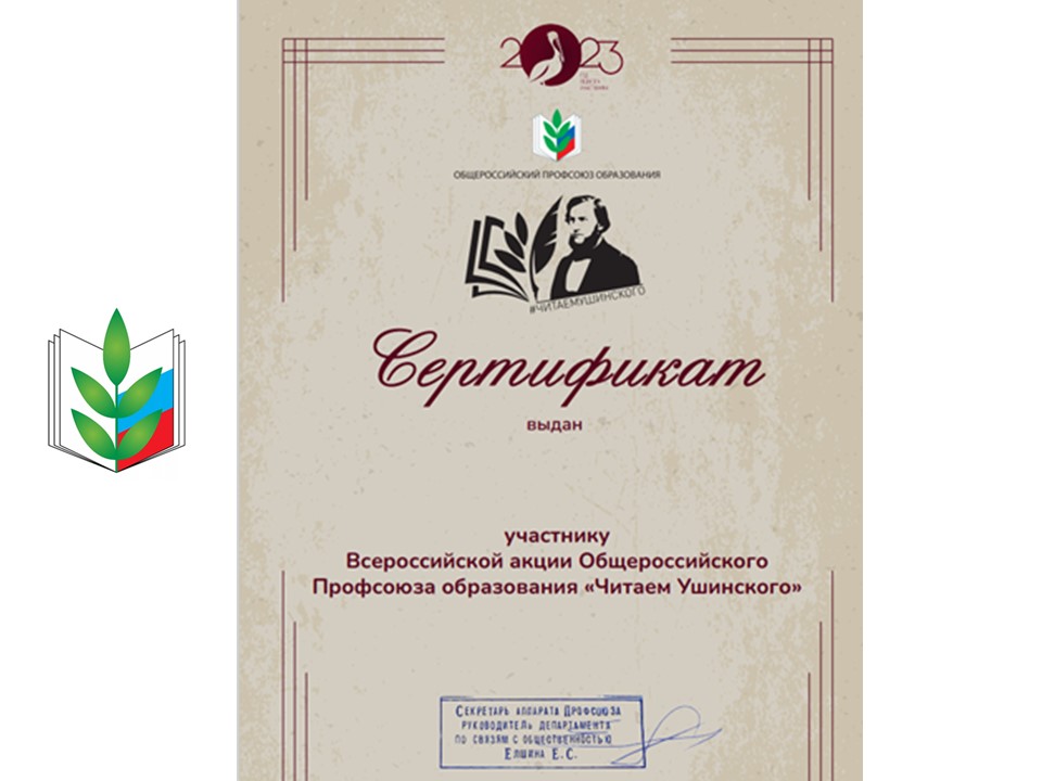 ушинский