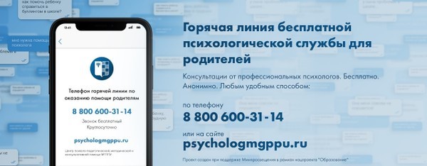 Горячая линия