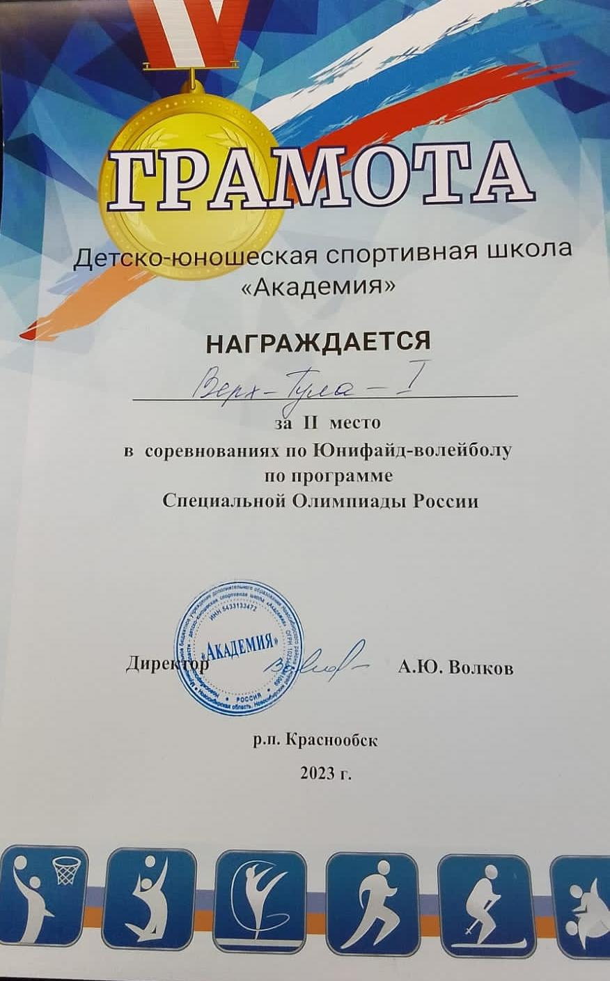 юнифай2