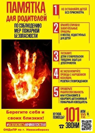 Памятка о мерах пожарной безопасности